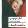 impossible-to-return (1) کتاب بازگشت ناممکن