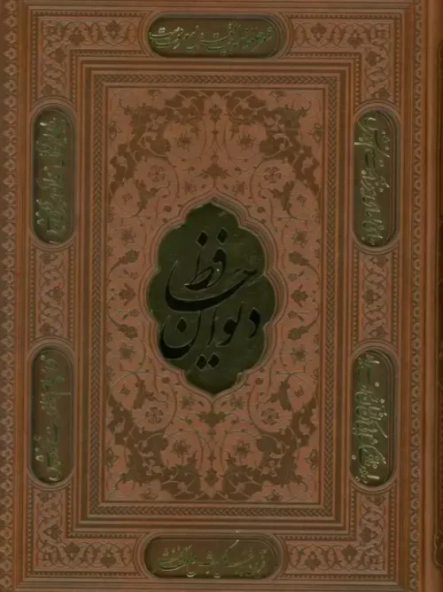 کتاب دیوان حافظ همراه با تفسیر فال
