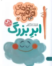 کتاب ابر بزرگ