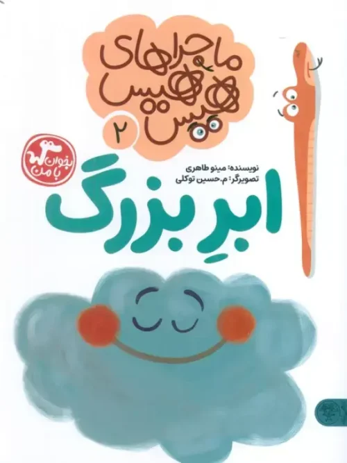 کتاب ابر بزرگ