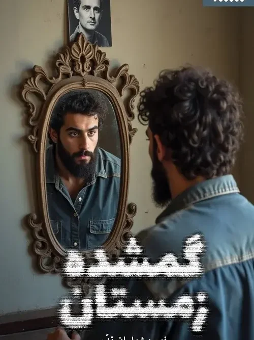 کتاب گمشده زمستان