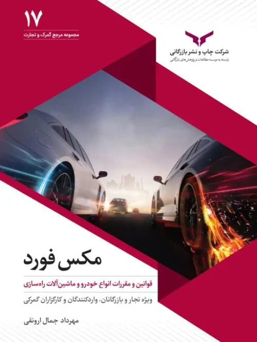 کتاب مکس فورد
