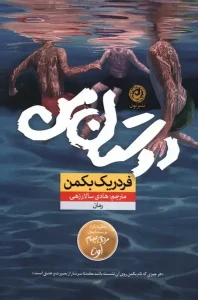 کتاب دوستان من