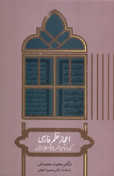 کتاب اعجاز نظم فارسی