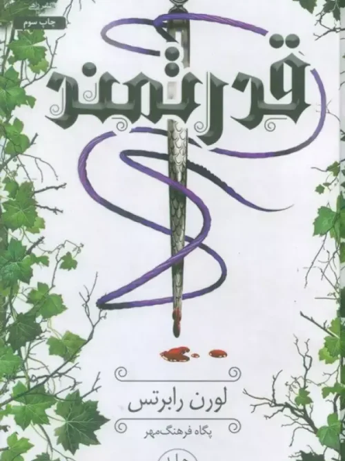 کتاب قدرتمند