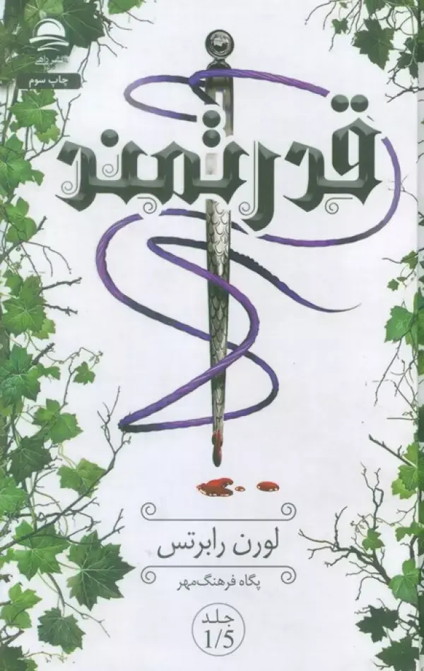 قدرتمند