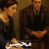 prison کتاب محبس