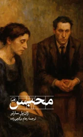 prison کتاب محبس