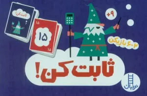 بسته کارت بازی ثابت کن