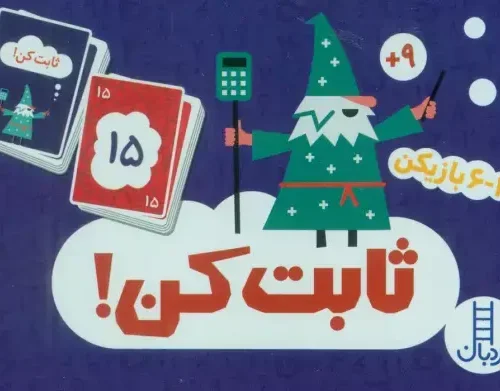 بسته کارت بازی ثابت کن