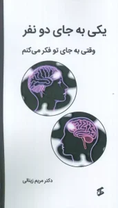 کتاب یکی به جای دو نفر