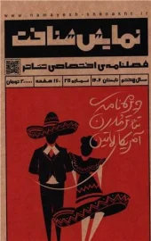 کتاب فصلنامه نمایش شناخت 28 کتاب فصلنامه نمایش شناخت 28