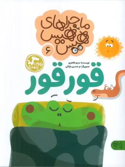 کتاب قور قور