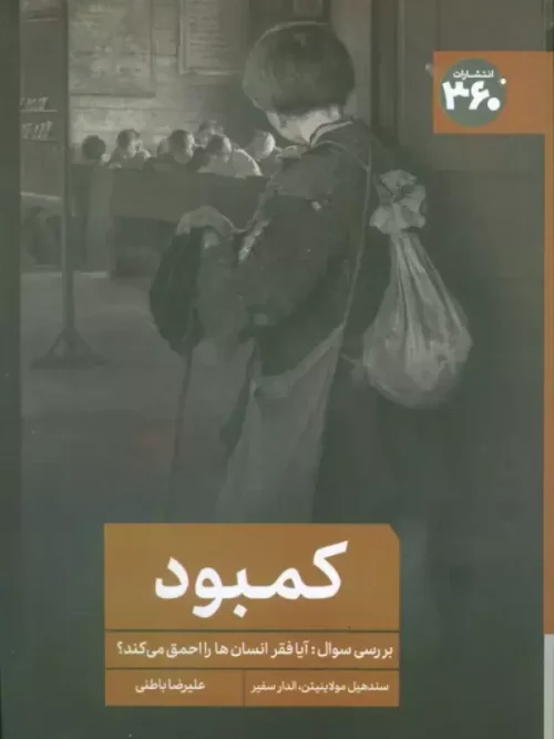 کتاب کمبود