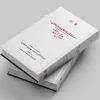 summing -up a collection of essays by Ahmad Mahdavi Damqani کتاب حاصل اوقات