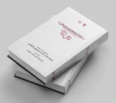 summing -up a collection of essays by Ahmad Mahdavi Damqani کتاب حاصل اوقات