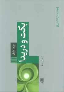 کتاب بکت و دریدا