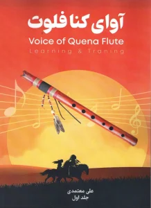 کتاب آوای کنا فلوت