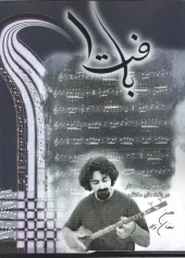 کتاب بافت ۱