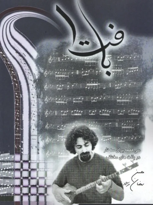 کتاب بافت ۱