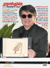 کتاب مجله دنیای تصویر ۳۴۷ کتاب مجله دنیای تصویر ۳۴۷