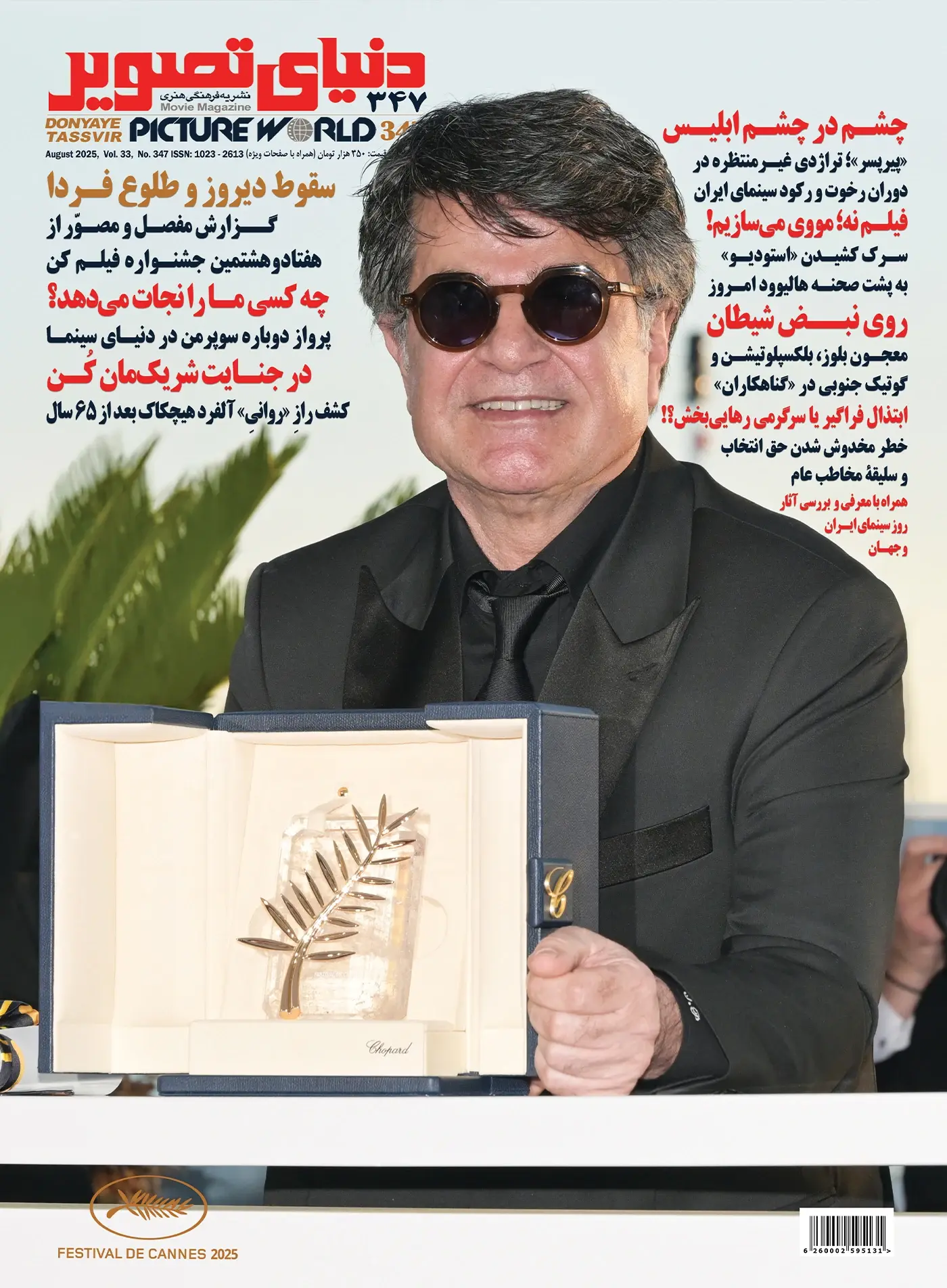 کتاب مجله دنیای تصویر ۳۴۷ کتاب مجله دنیای تصویر ۳۴۷