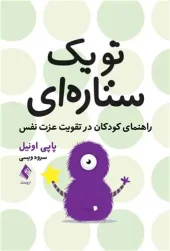 کتاب تو یک ستاره ای