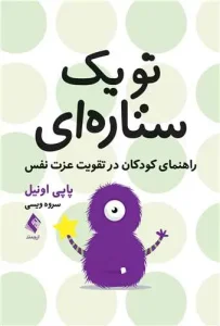 کتاب تو یک ستاره ای