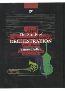 کتاب آموزش ارکستراسیون