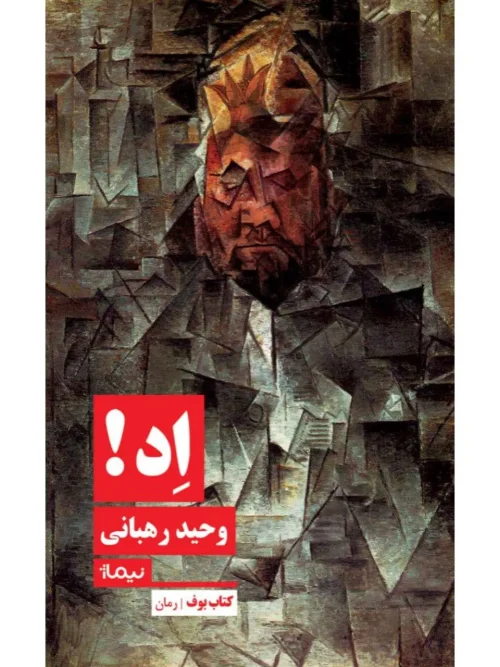 کتاب اد