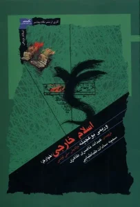 کتاب اسلام خارجی