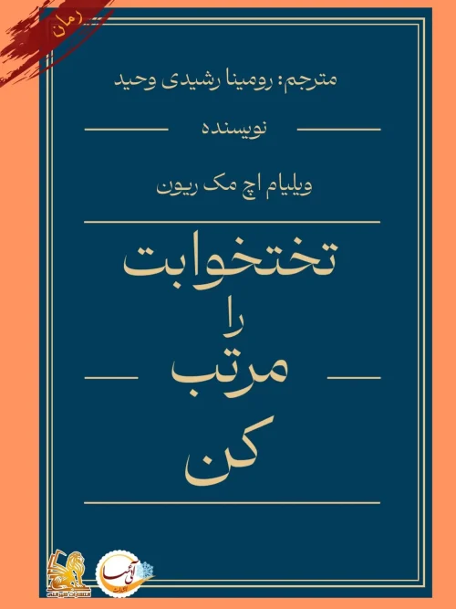 کتاب تختخوابت را مرتب کن