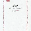 خزران کتاب خزران