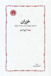 خزران کتاب خزران