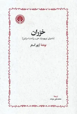خزران