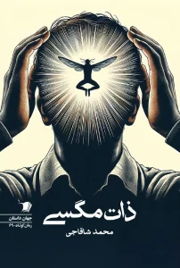 کتاب ذات مگسی