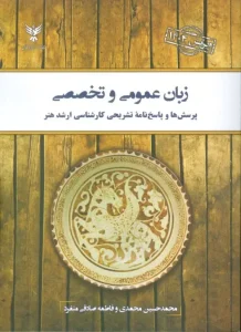 کتاب زبان عمومی و تخصصی 1404