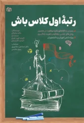 کتاب رتبه اول کلاس باش