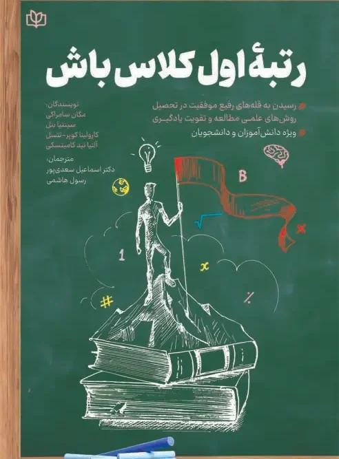 کتاب رتبه اول کلاس باش