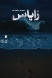 کتاب زاپاس کتاب زاپاس