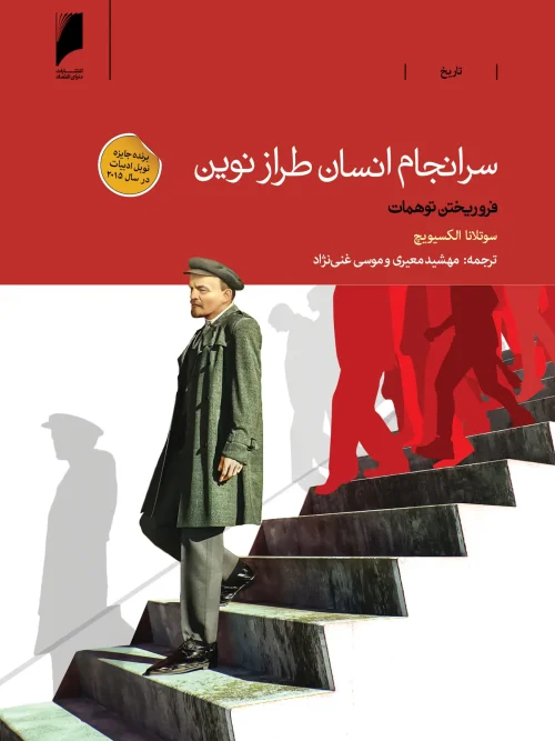 کتاب سرانجام انسان طراز نوین