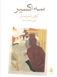 کتاب سه اکسیر