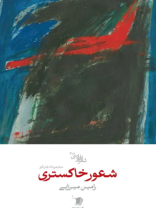 کتاب شعور خاکستری