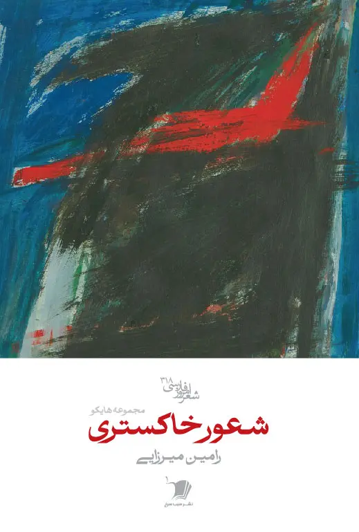 کتاب شعور خاکستری کتاب شعور خاکستری