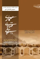 کتاب معماری فضاهای دانشگاهی کتاب معماری فضاهای دانشگاهی