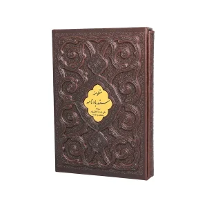 کتاب منظومه نفیس سندباد نامه