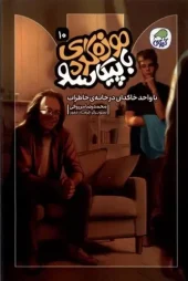 کتاب موزه گردی با پیکاسو 10