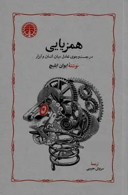 کتاب همزیایی