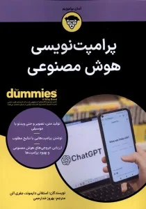 کتاب پرامپت نویسی هوش مصنوعی
