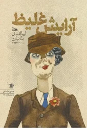 کتاب آرایش غلیظ کتاب آرایش غلیظ